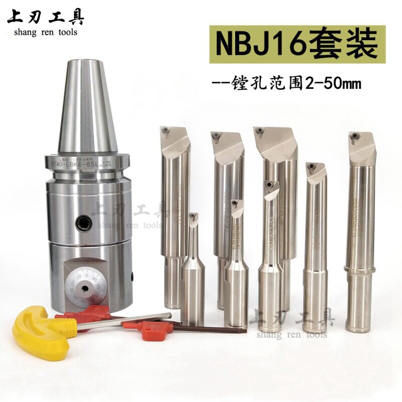 微调精镗刀镗头NBJ16可调镗刀套装镗杆BT40刀杆