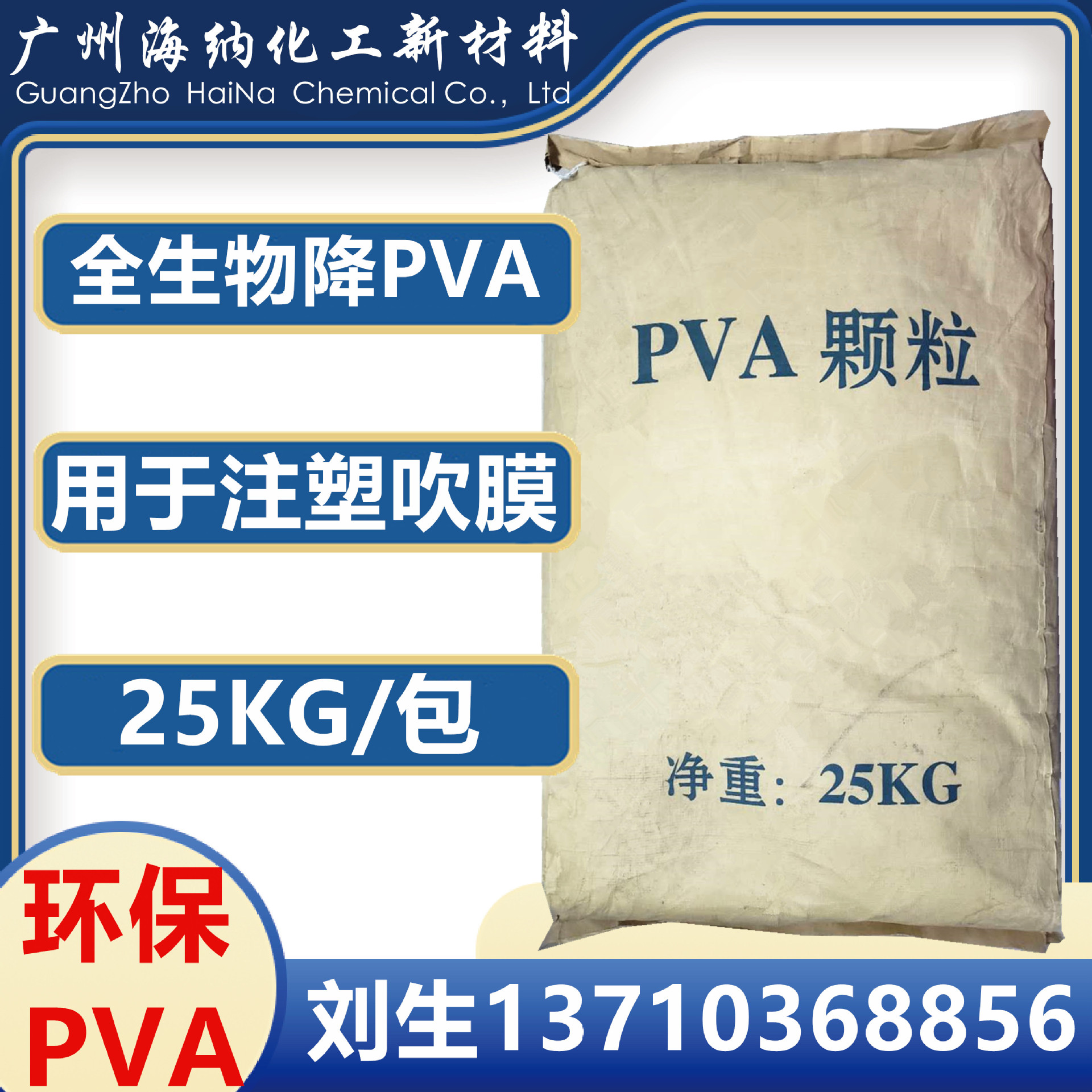 吹膜级全生物降解塑料材料PVA用于生产高温水溶薄膜可降解耐高温