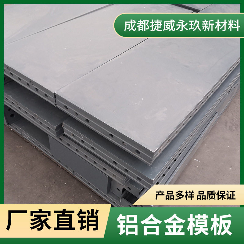 铝合金模板6061-T6材质管廊房建高层楼房现浇高强度铝制