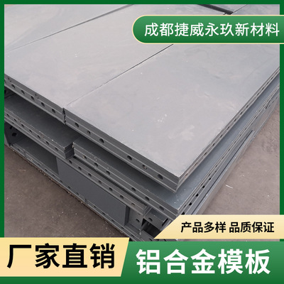 铝合金模板6061-T6材质管廊房建高层楼房现浇高强度铝制
