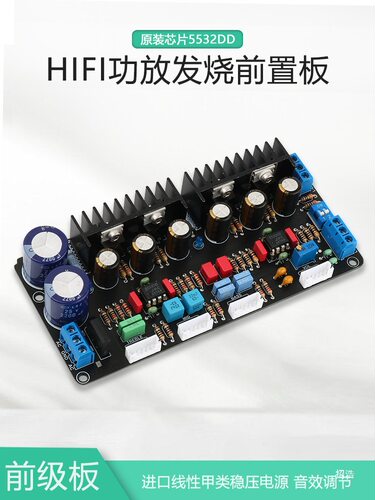 M4甲类并联前级板5532DD发烧胆味音调板HIFI功放发烧前置板