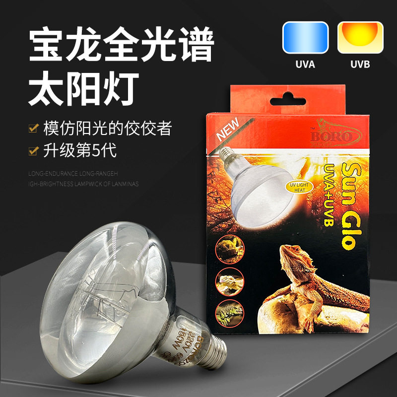 爬虫全光谱太阳灯爬宠陆龟散养金卤灯水龟晒背灯UVA+UVB补钙灯