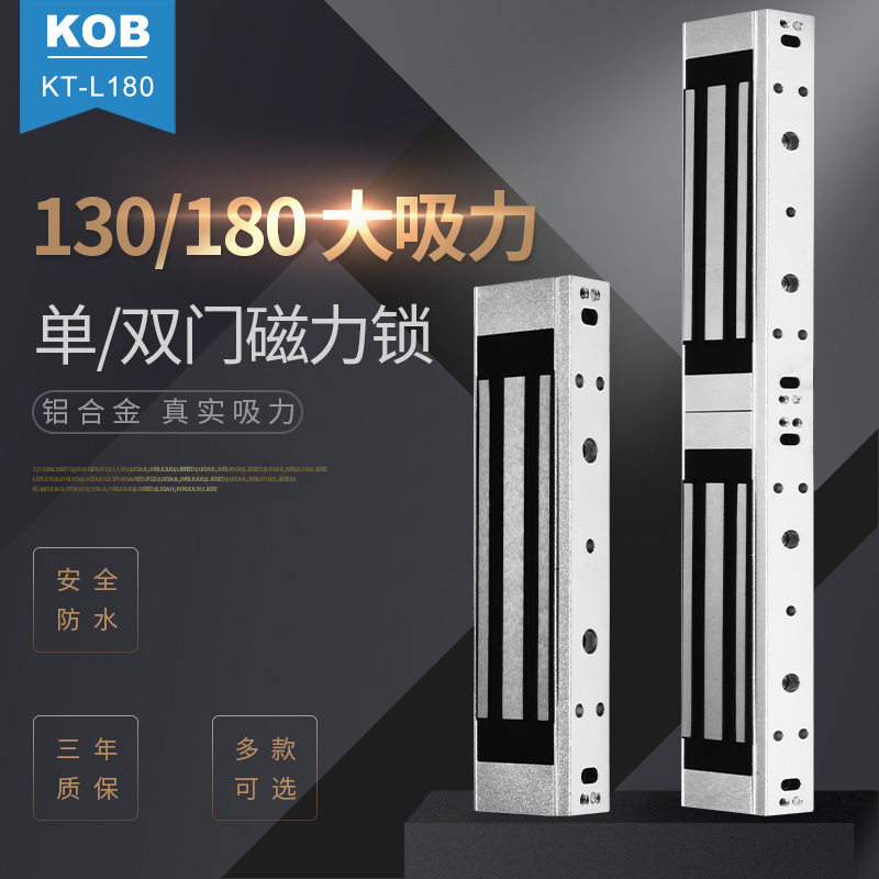 KOB180公斤单门磁力锁12V24V门禁电控锁130KG信号反馈双门电磁锁