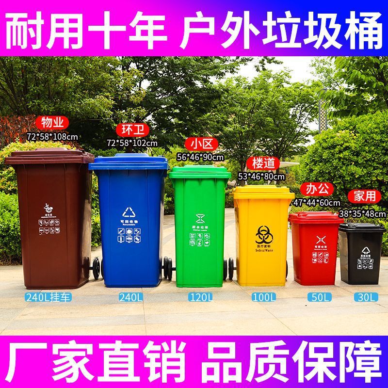 环卫垃圾桶大号240L120升100L塑料大容量商用小区户外桶带盖子轮