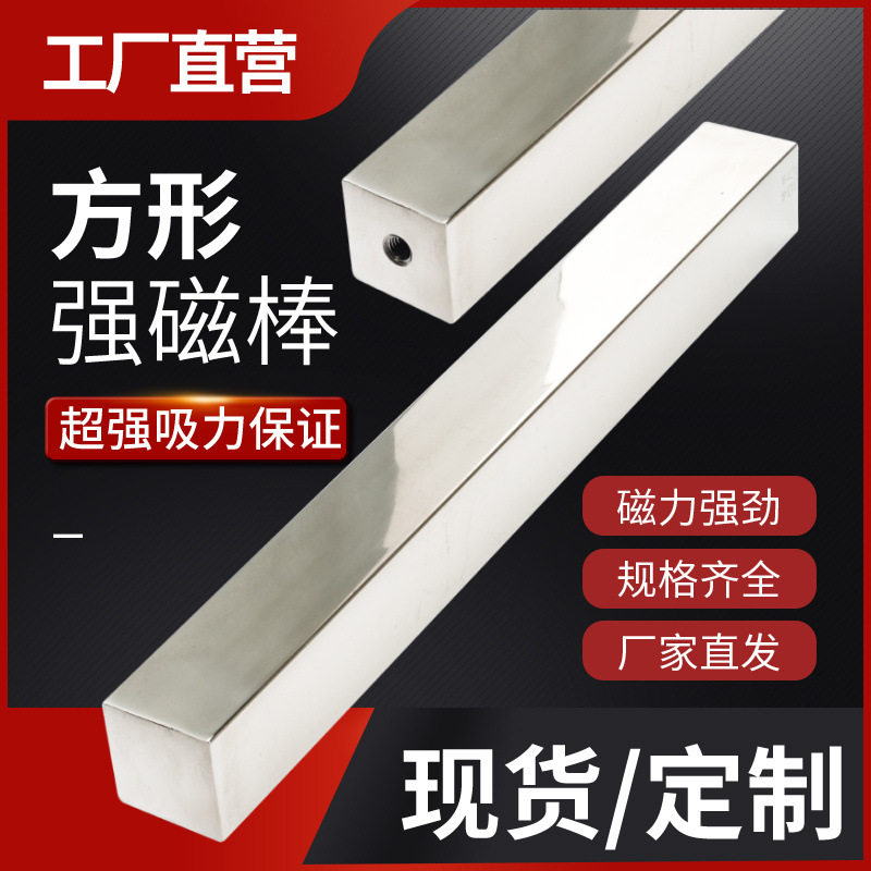 方形强磁棒磁棒吸铁棒钕铁硼磁棒长方形磁棒除铁棒磁力架除铁器