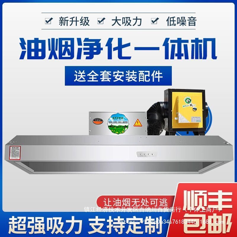 油烟净化器一体机不锈钢商用排烟罩小型饭店农村厨房摆摊家用低空