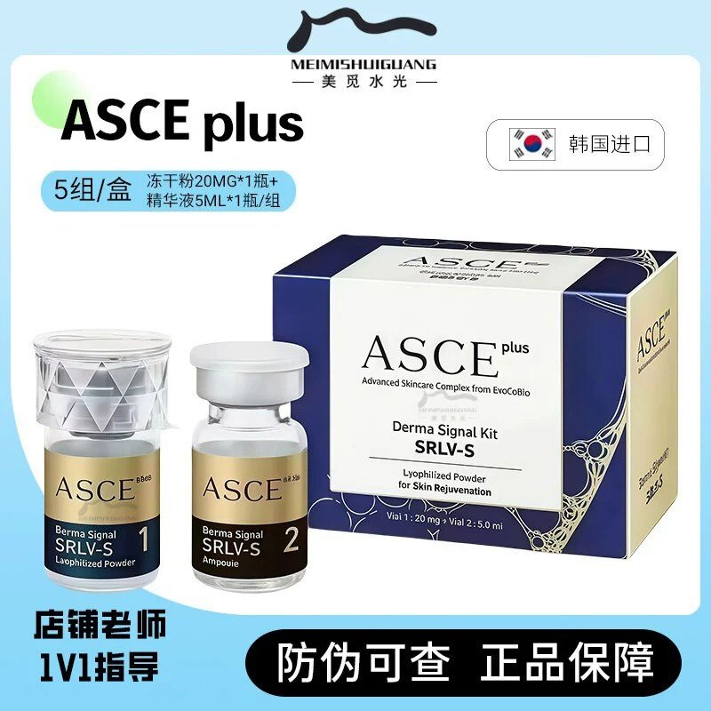 ASCEplus 韩国冻干粉受损屏障细嫩肌肤豆坑豆印暗沉瑕疵 AB组