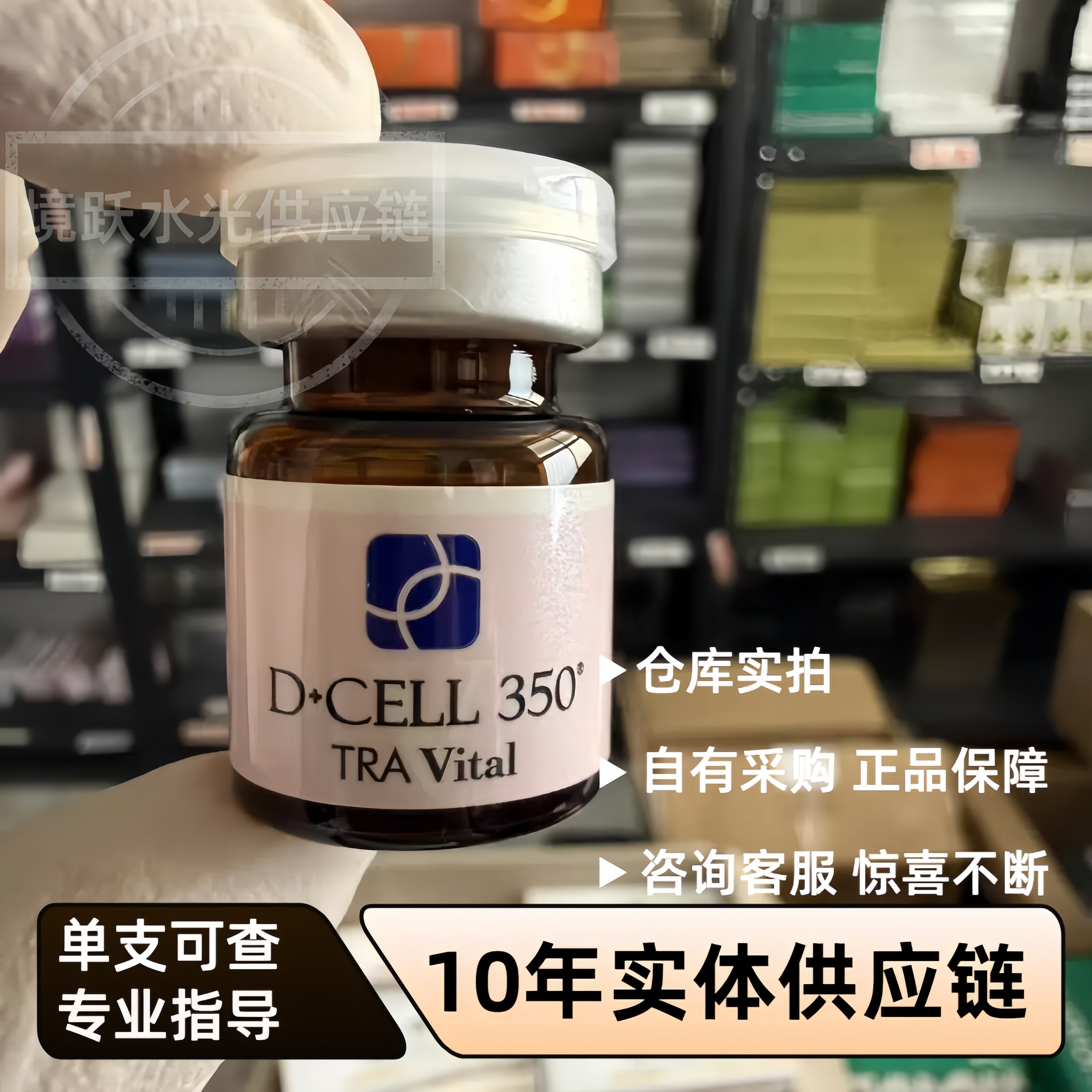 氐殊三文鱼韩国DCELL邸殊V婴儿针水光pdrn修复泛红涂抹防伪可查