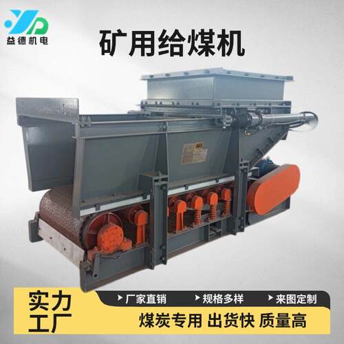 矿用GLD800‑4400甲带式给料机 可选调速 耐磨防撒料井下转载给料