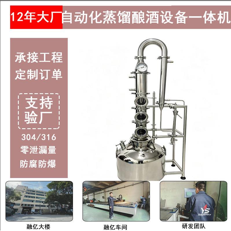 全不锈钢蒸馏设备 威士忌朗姆酒自动化蒸馏酿酒设备一体机