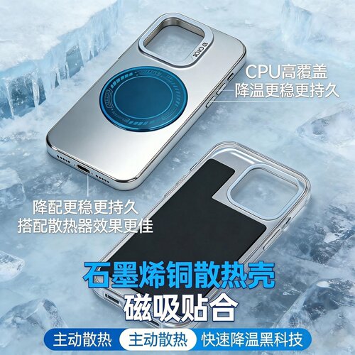 主动散热石墨烯铜磁吸手机壳