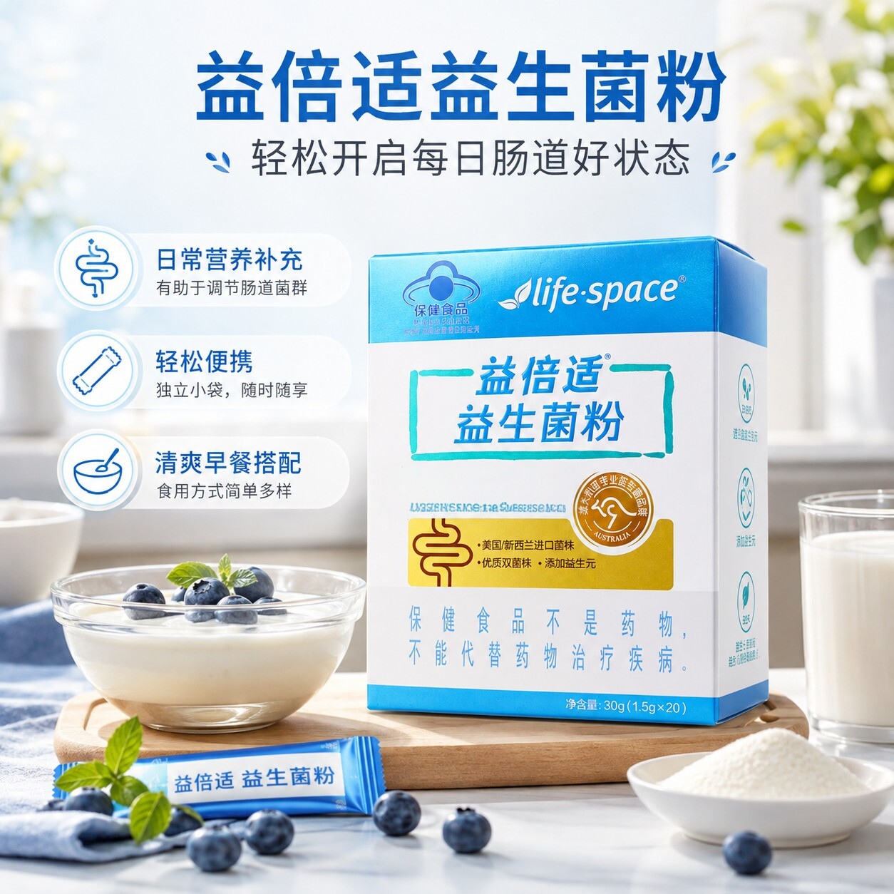 益倍适lifespace益生菌30袋