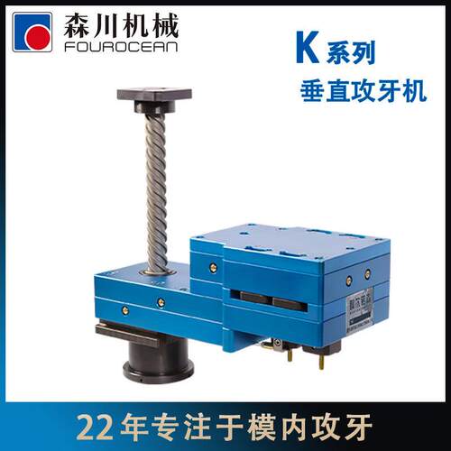 全自动模内加工冲压攻牙一体机 全自动攻丝机M2~M12冲压专用数控