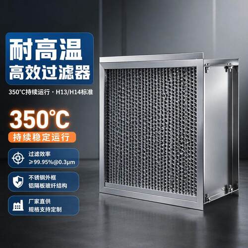 定制耐温效过滤器制厂用耐温效滤芯车厂喷涂车间用效
