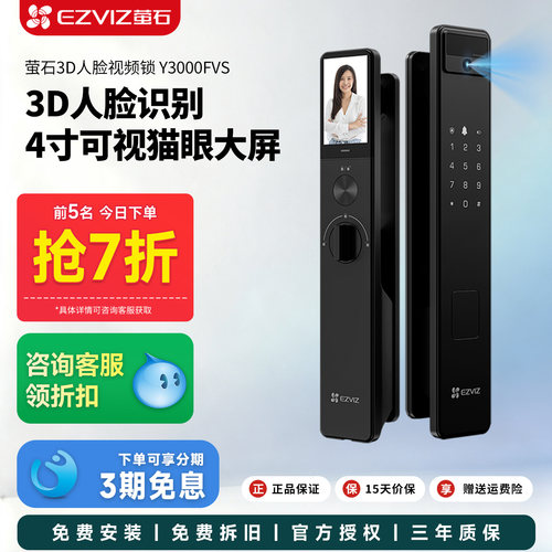萤石Y3000FVX智能门锁