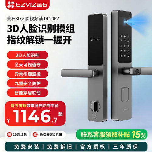 萤石DL20FV智能门锁人脸识别