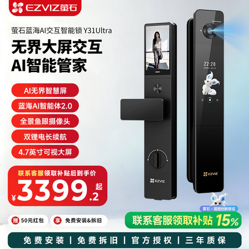 萤石Y31Ultra人脸识别AI智能门锁