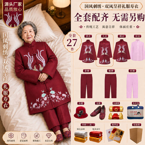 国风刺绣老人寿衣七件套