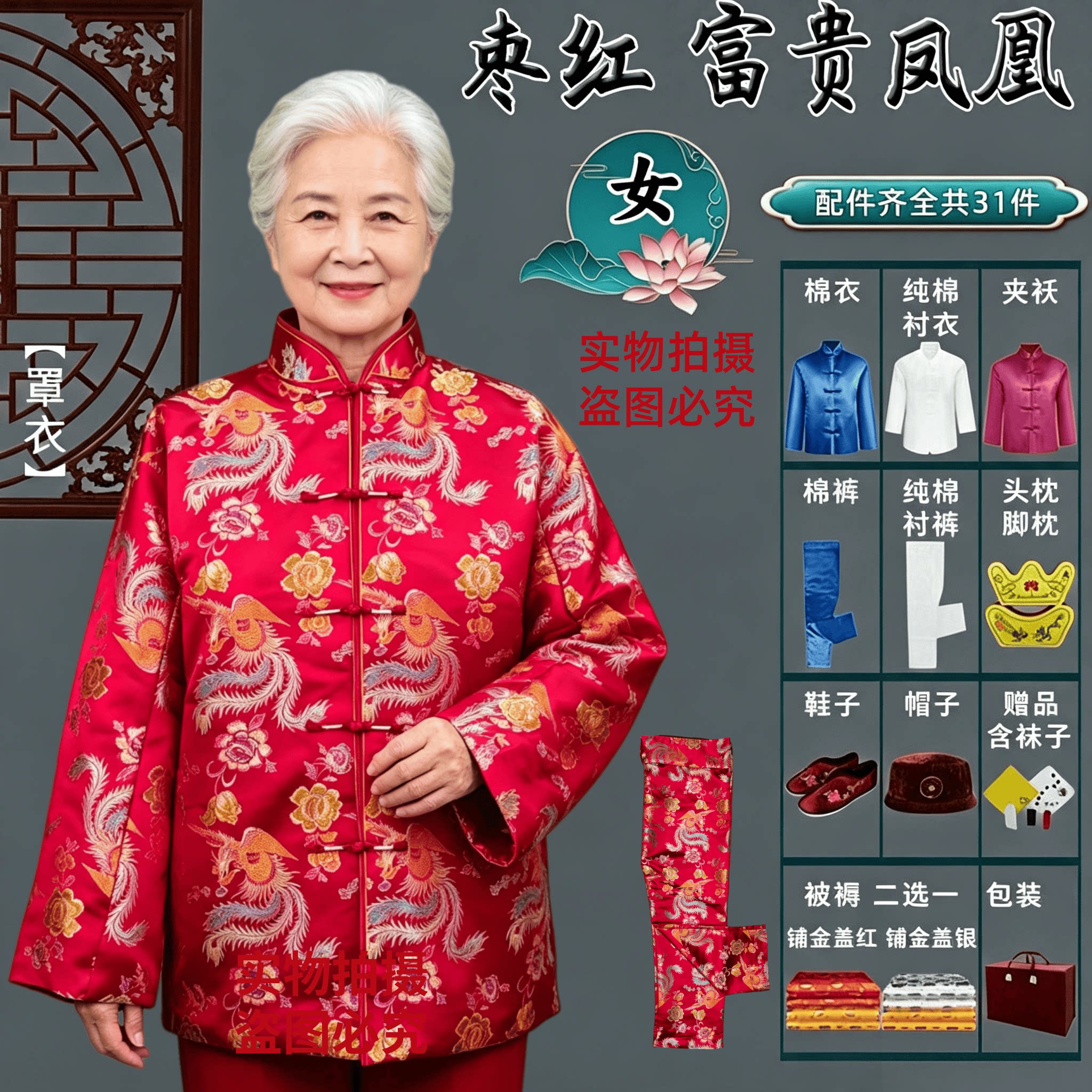 老人寿服全套中式龙凤寿衣女红色唐装老人送终殡葬火化寿服七件套