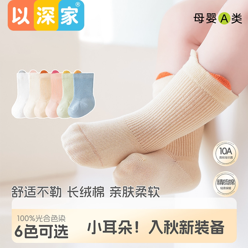 以深家春秋婴儿松口中筒袜