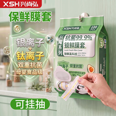 兴尚弘抗菌保鲜膜套食品级家用冰箱饭菜密封保鲜一次性碗盘保鲜罩