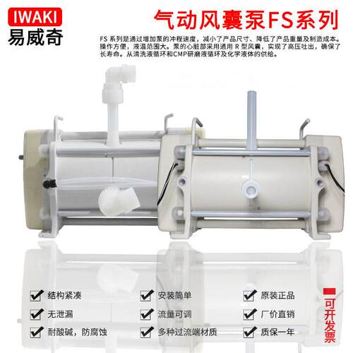 日本iwaki易威奇速冲程风囊泵 FS-30HT2/FS-15HT2 半导体输送泵