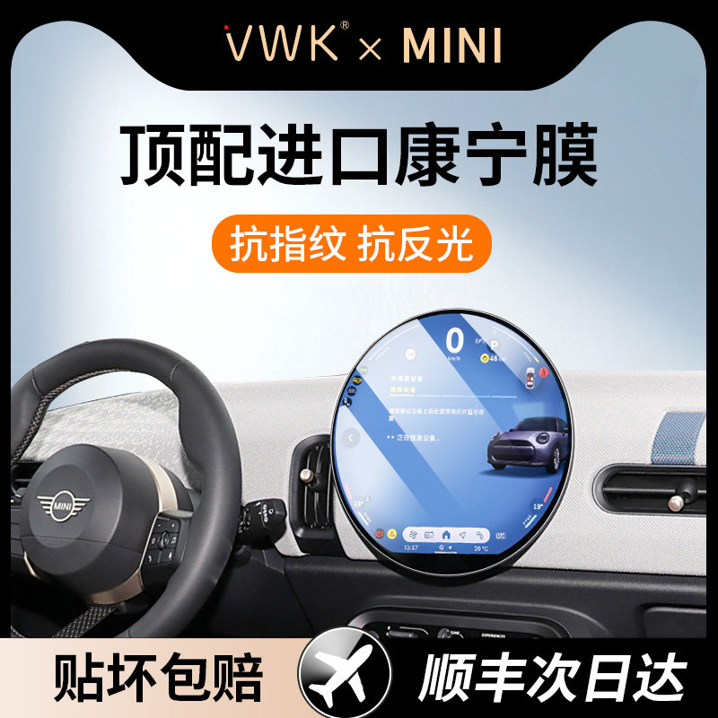 VWK24/26款宝马迷你mini屏幕钢化膜cooper中控导航保护贴膜jcw新
