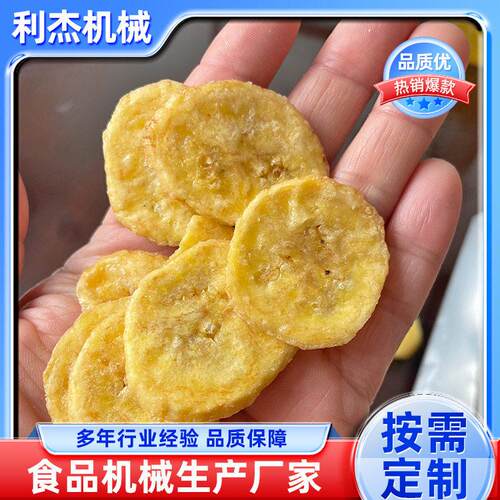 香蕉片加工设备 全自动香蕉片生产线 油炸香蕉片加工流水线