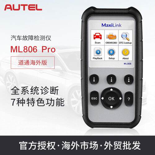 道通（AUTEL）正品MD806Pro汽车诊断仪海外版 ODB2汽车诊断仪
