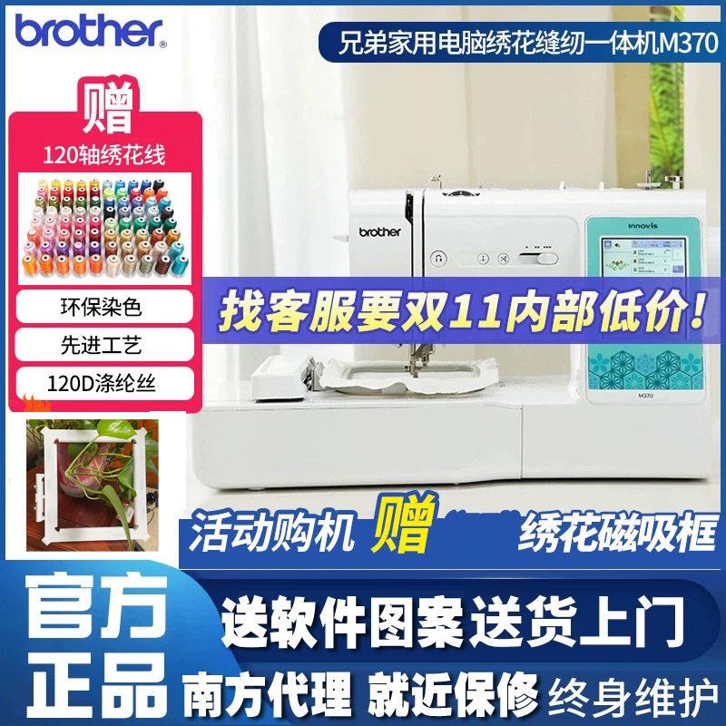 兄弟牌绣花缝纫一体机M370绣字机LOGO刺绣设备花样机家用缝纫机图片