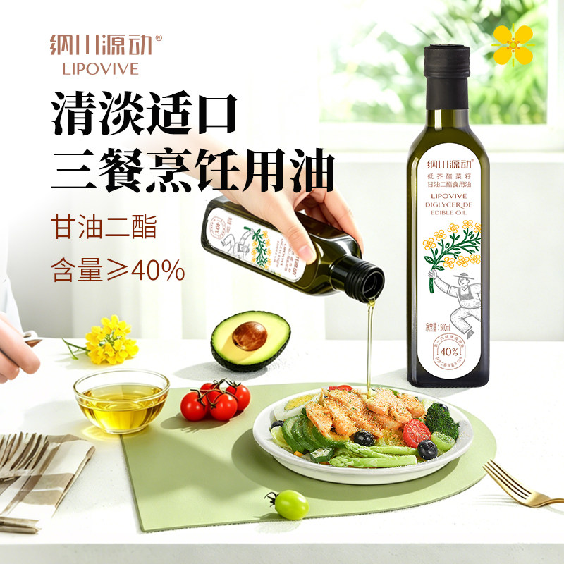 纳川源动低芥酸菜籽甘油二酯油