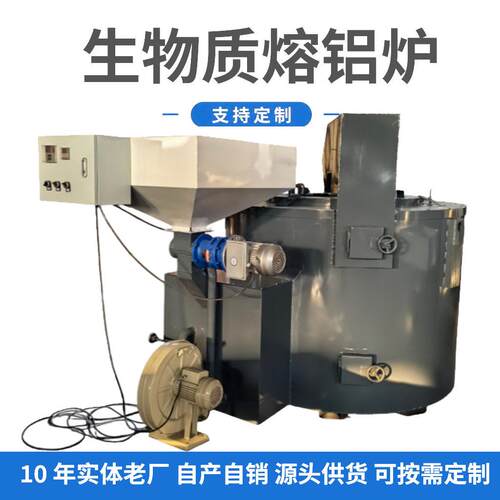 废易拉 铝削 铝屑再生炉 生物质坩埚式熔铝炉 集中熔炼炉