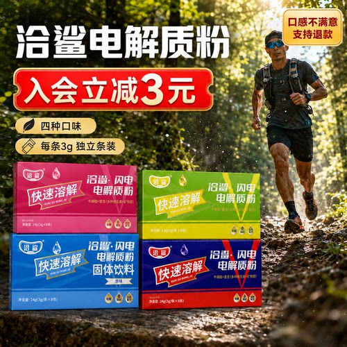 男士电解质粉冲剂含VC补水解体渴