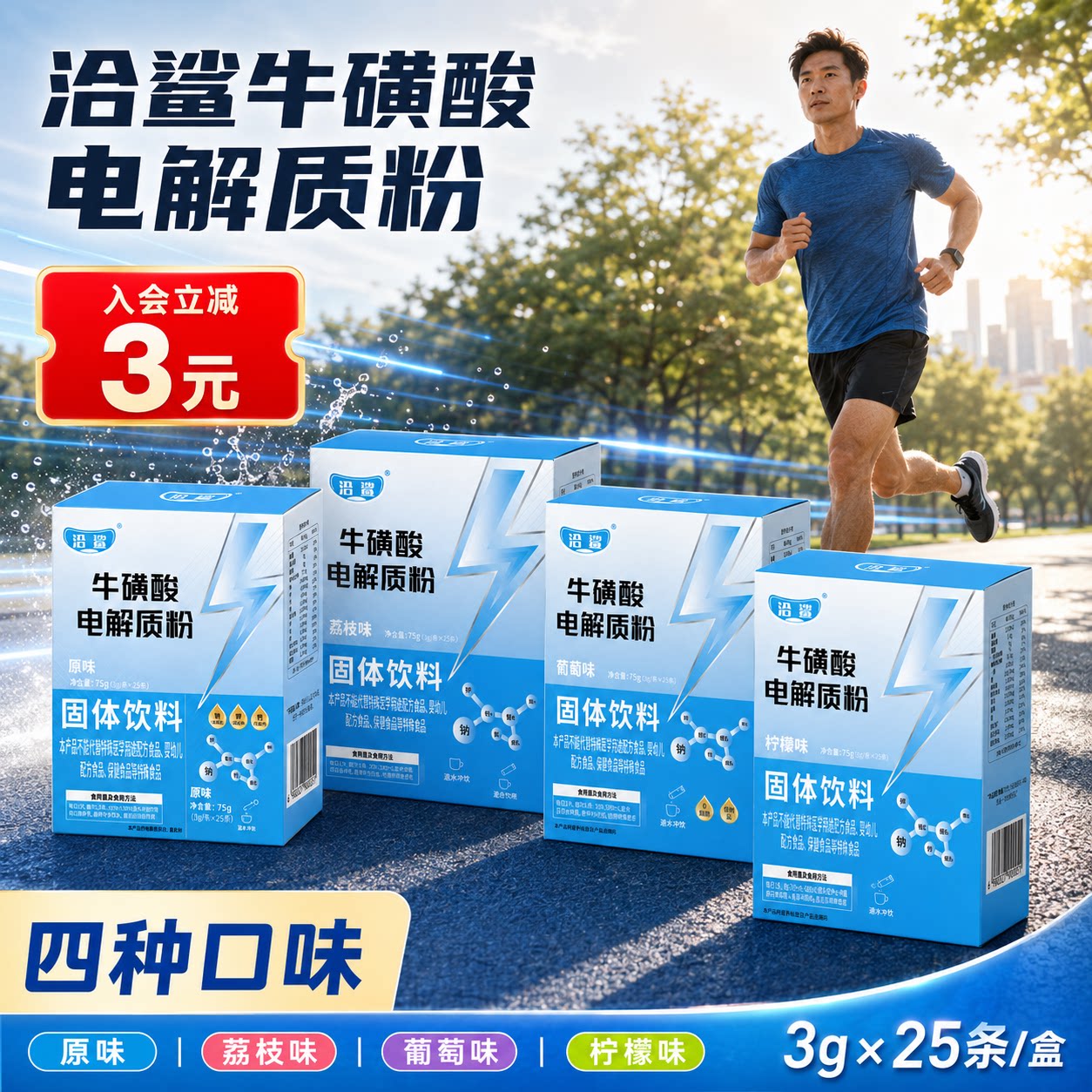电解质粉运动补水冲剂