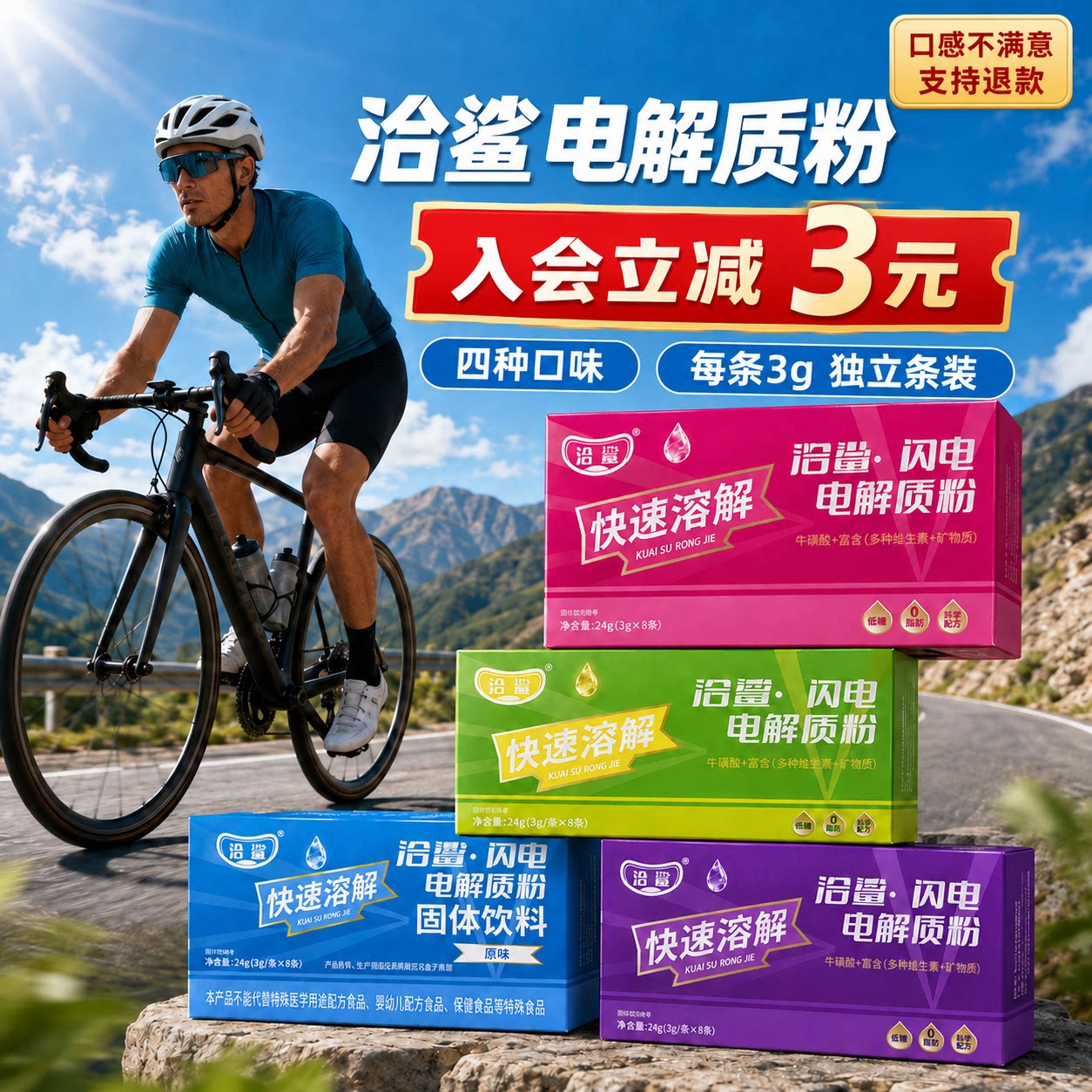 洽鲨电解质粉速溶运动冲饮条装