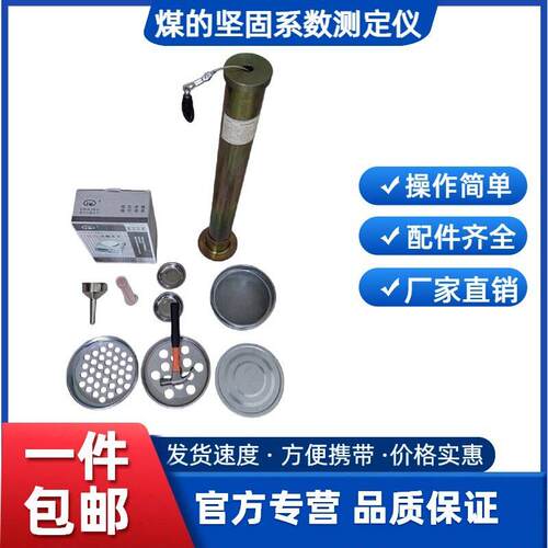 煤的坚固系数测定仪FMJ-1煤矿实验仪器煤的坚固性系数测定仪
