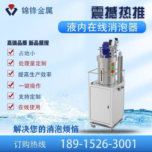 现货供应 液内在线消泡器  防止泡沫漫溢大功率物理除泡速度快