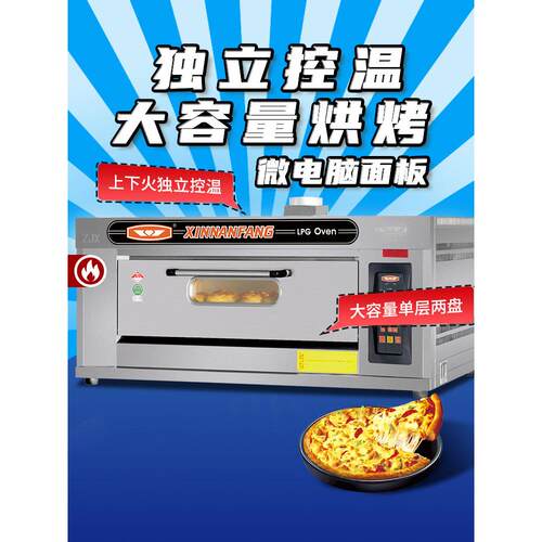 新南方烤箱商用大容量层两盘燃气炉月饼面包披萨炉20AU厂家新品