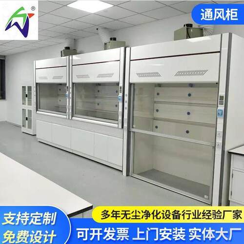 爆款  冷轧钢PP 通风柜 效排风 制洁净室 厂家直销全国发