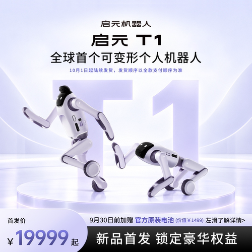 上纬启元 T1  首发 具身机器人 AI 具身智能 人行机器人 可变形 四足机器人 站立  两种形态