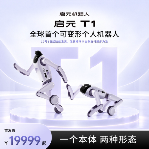上纬启元 T1  首发 具身机器人 AI 具身智能 人行机器人 可变形 四足机器人 站立  两种形态