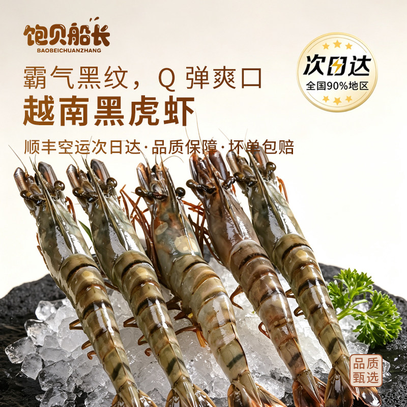 【热销】特大黑虎虾活冻斑节大虾