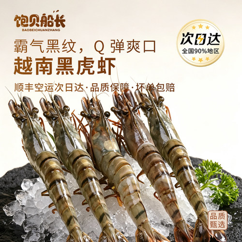 【热销】特大黑虎虾活冻斑节大虾