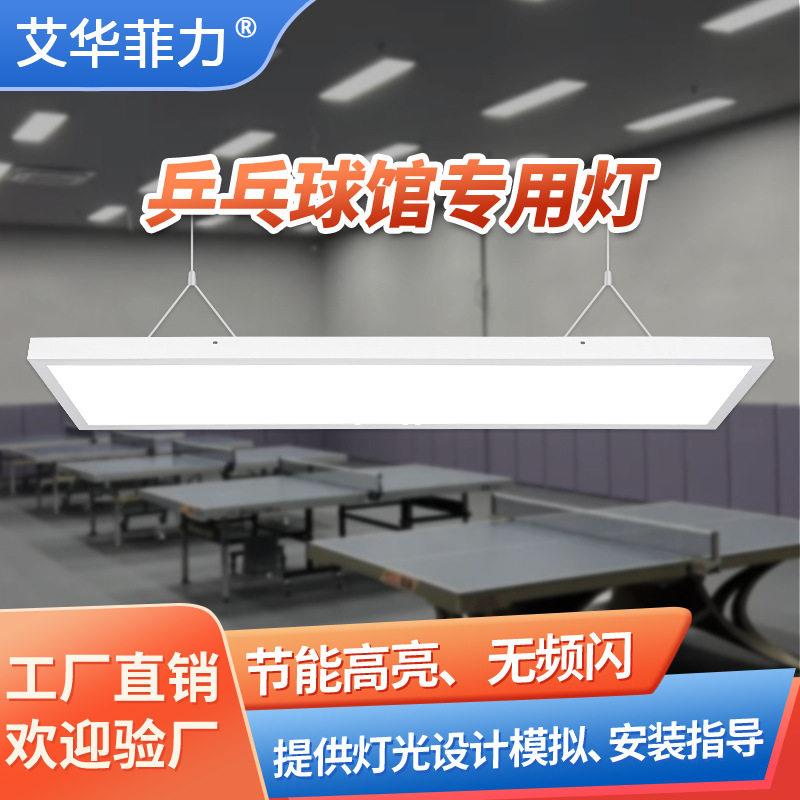 LED乒乓球室照明防眩目体育馆吸顶灯室内无影乒乓球馆灯蜂窝防眩