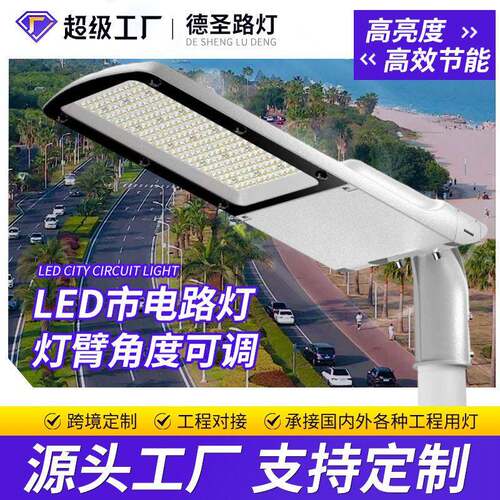 LED户外道路照明灯市政工程道路建设模组路灯可调角度市电路灯头
