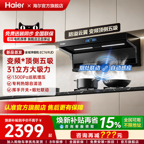 海尔顶侧五吸油烟机1300Pa变频