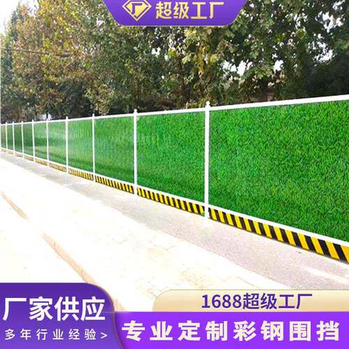 彩钢围挡施工挡板道路临时隔离护栏网建筑工地泡沫工程小草围挡板