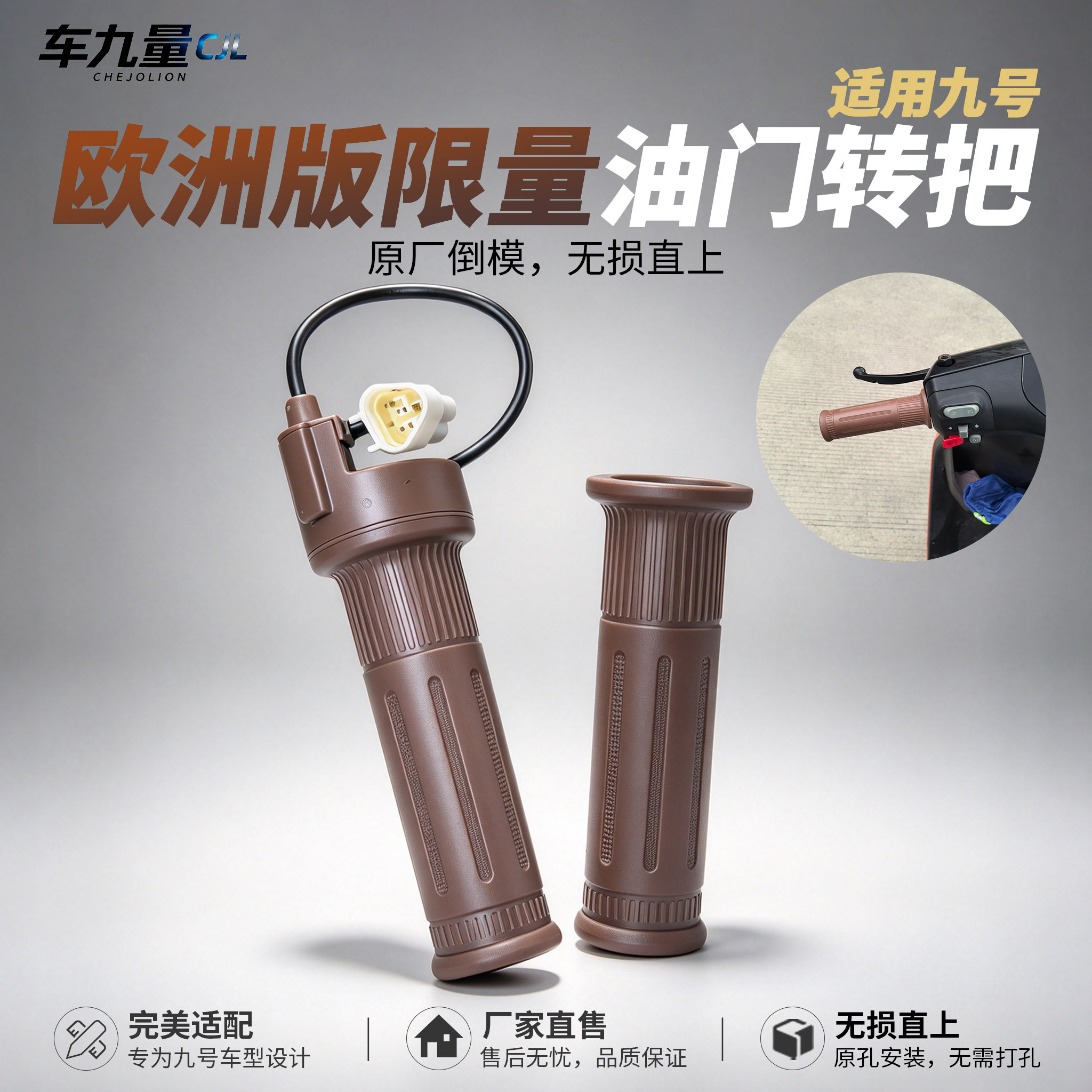 适用九号油门转把原厂M95c/Nz/Mzmix/Q85c/E200p加速手柄握把配件