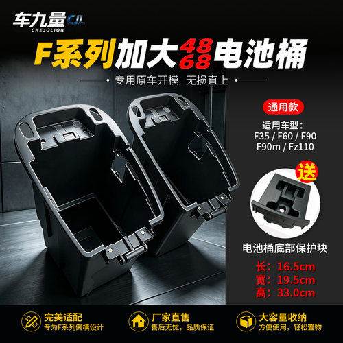 F35/F60电池桶适用九号Fz110大坐桶电池仓F90/F90m座桶加大大座桶