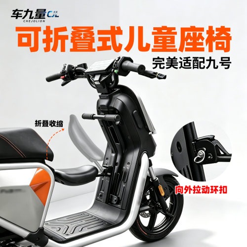 电动车儿童前置座椅可折叠适用九号Fz290/330小孩宝宝电瓶车座椅